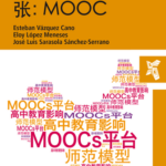 simple-pdf-开放知识的扩张-mooc-1-2574